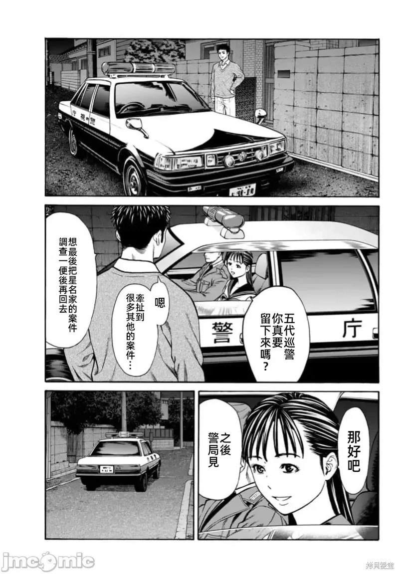 猎奇杀人第32话在线观看 - 第19张