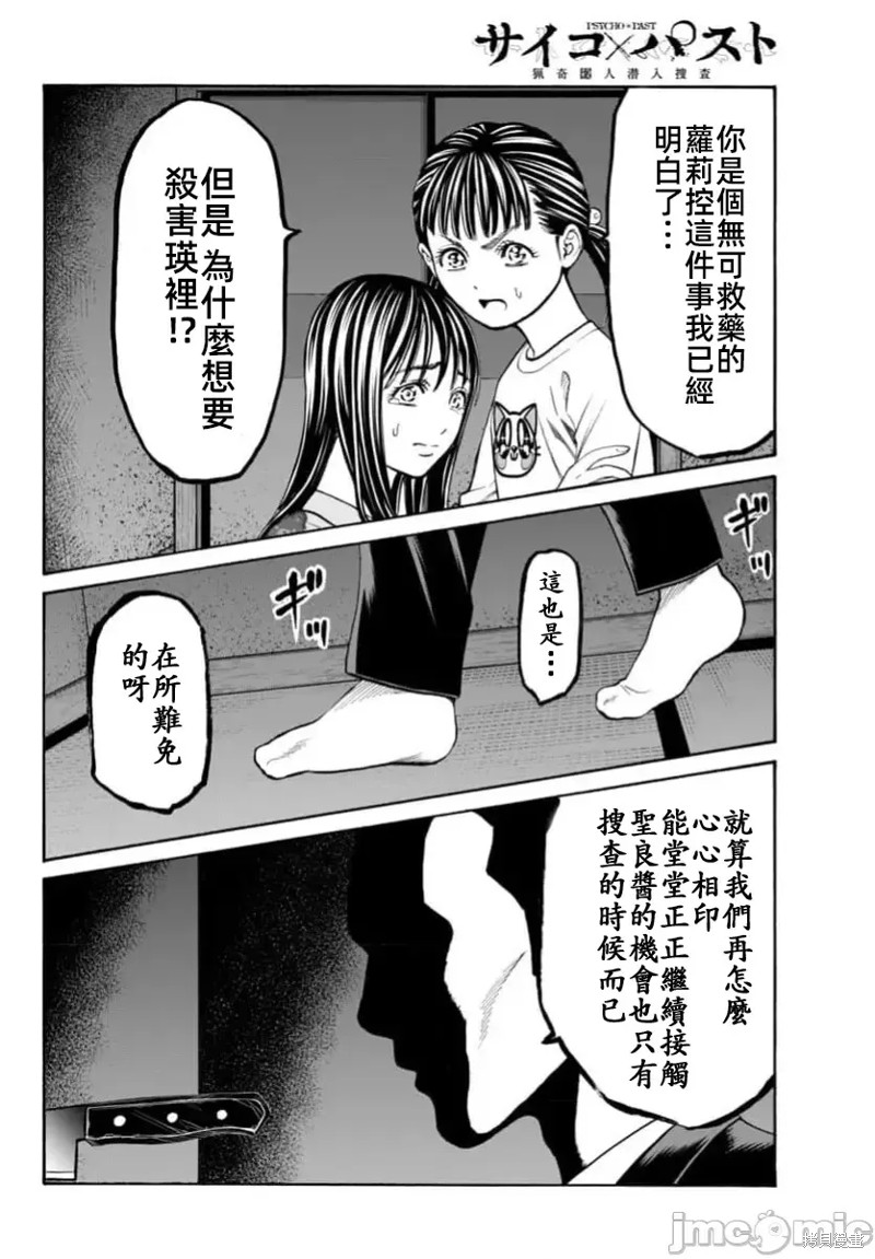 猎奇杀人第32话在线观看 - 第16张