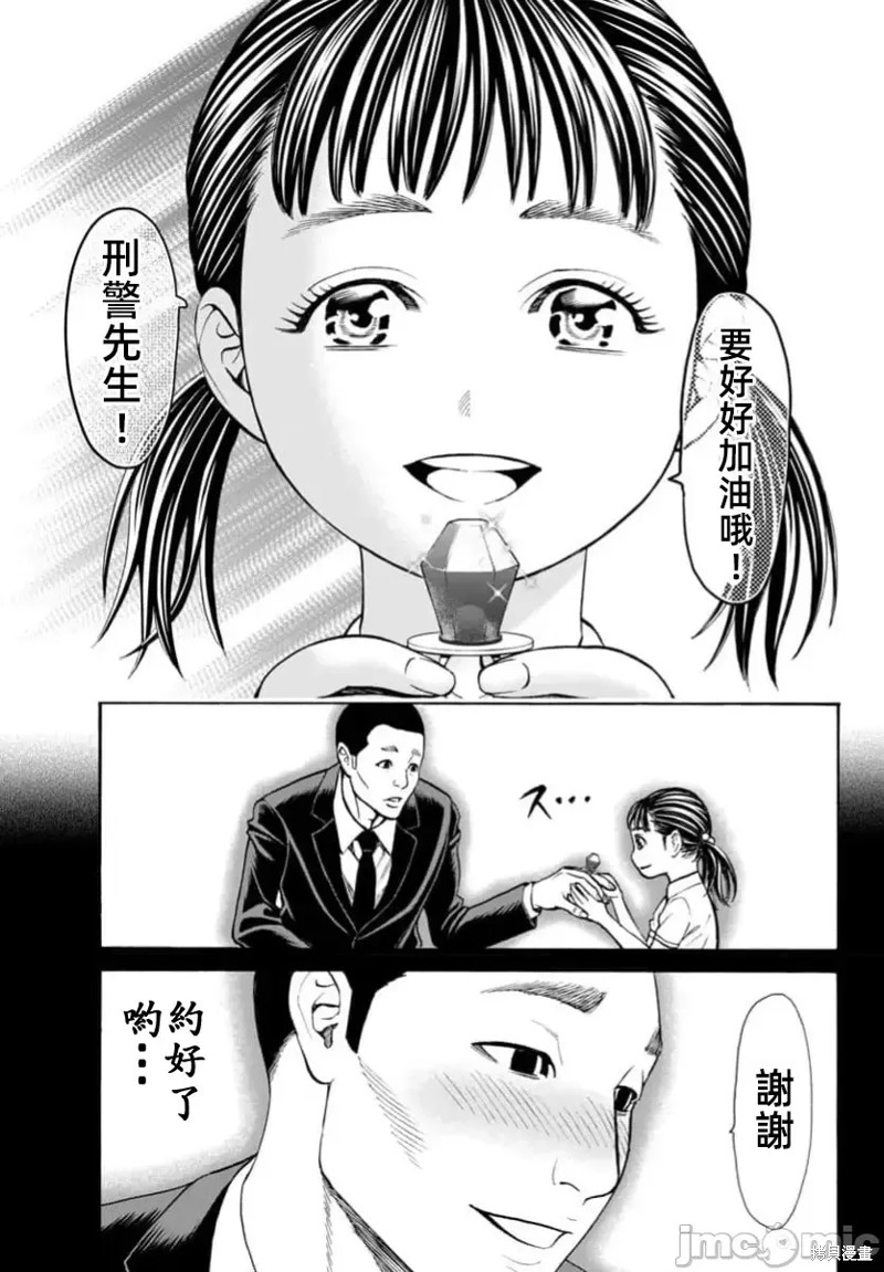 猎奇杀人第32话在线观看 - 第13张