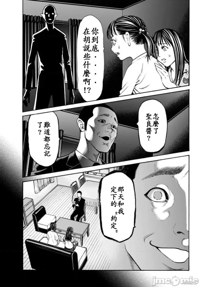猎奇杀人第32话在线观看 - 第11张