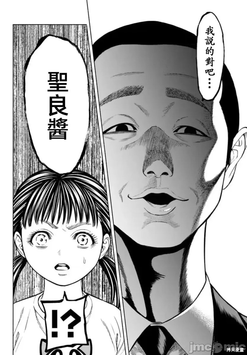 猎奇杀人第32话在线观看 - 第10张