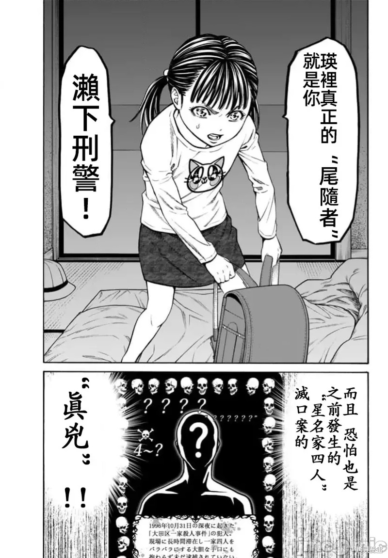 猎奇杀人第32话在线观看 - 第7张