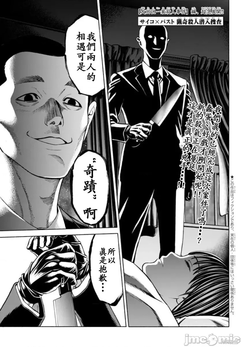 猎奇杀人第32话在线观看 - 第3张