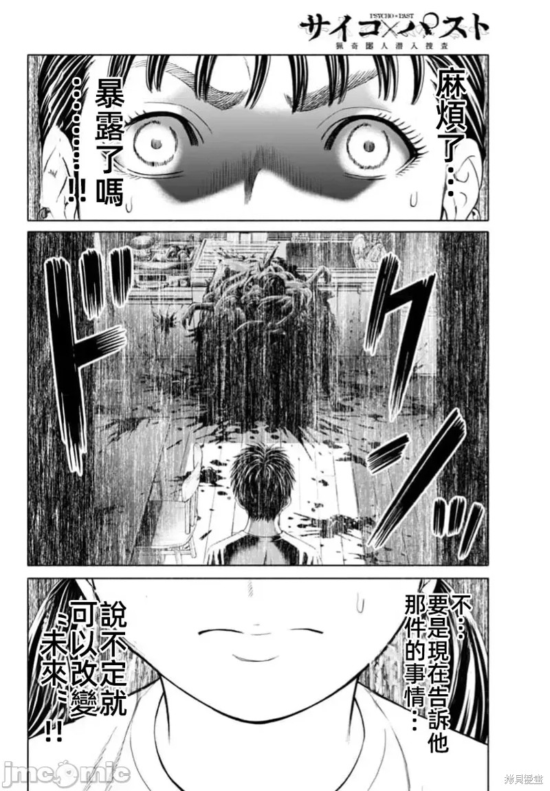猎奇杀人第33.1话在线观看 - 第24张