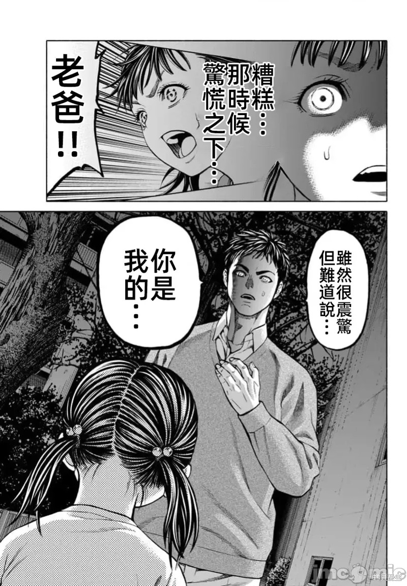 猎奇杀人第33.1话在线观看 - 第23张