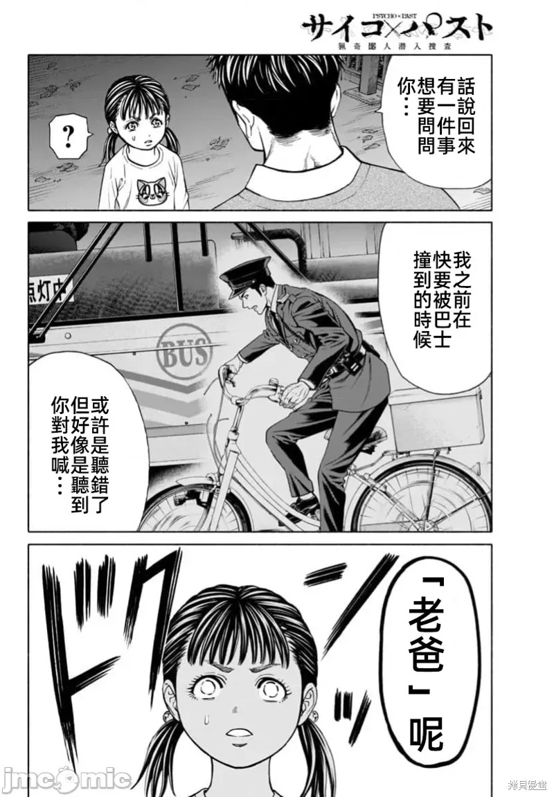 猎奇杀人第33.1话在线观看 - 第22张