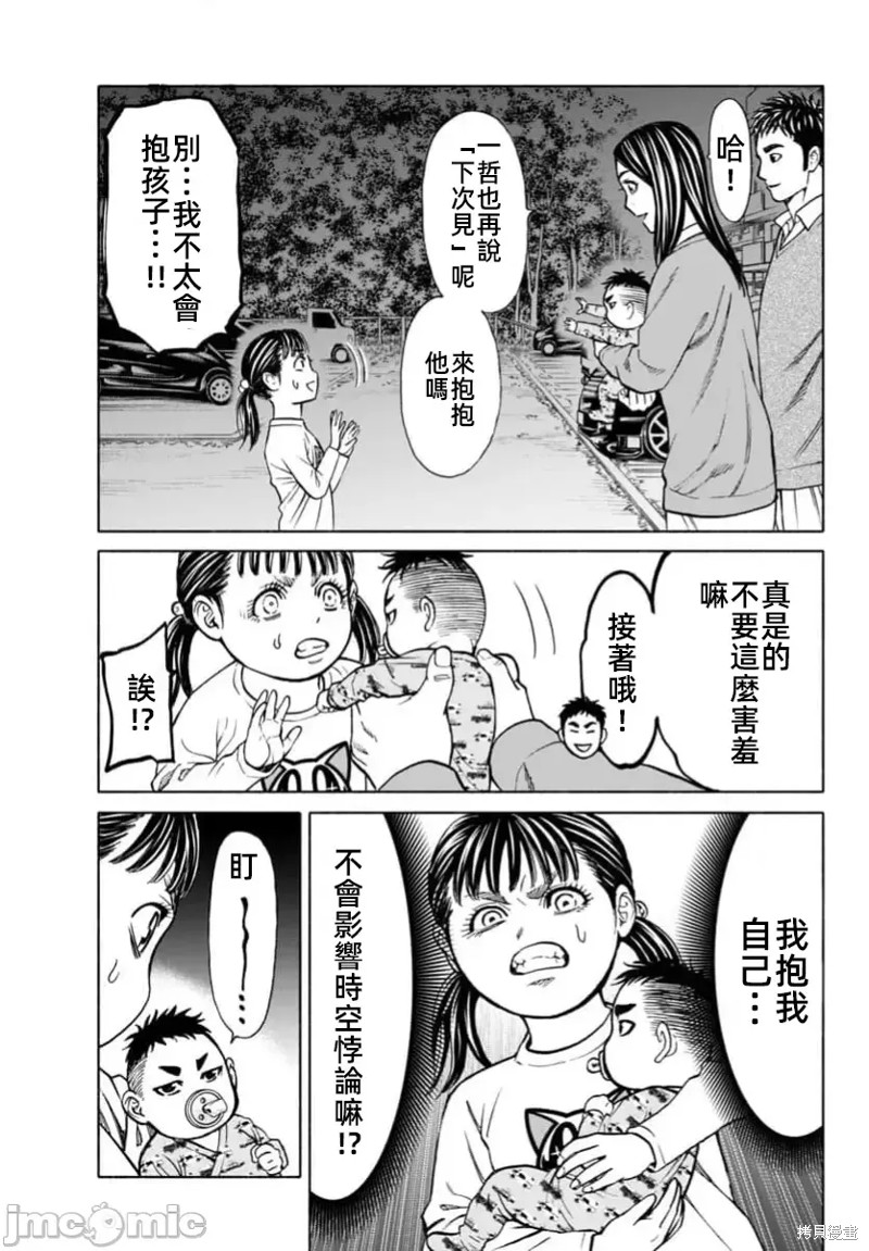 猎奇杀人第33.1话在线观看 - 第19张