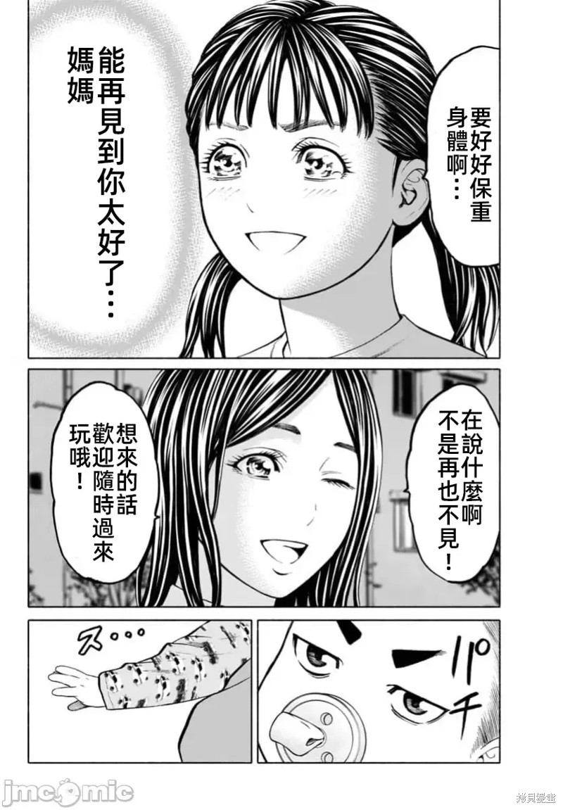 猎奇杀人第33.1话在线观看 - 第18张