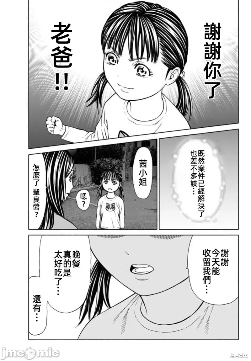 猎奇杀人第33.1话在线观看 - 第17张
