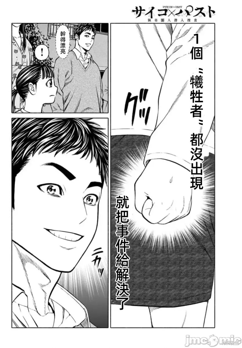 猎奇杀人第33.1话在线观看 - 第16张