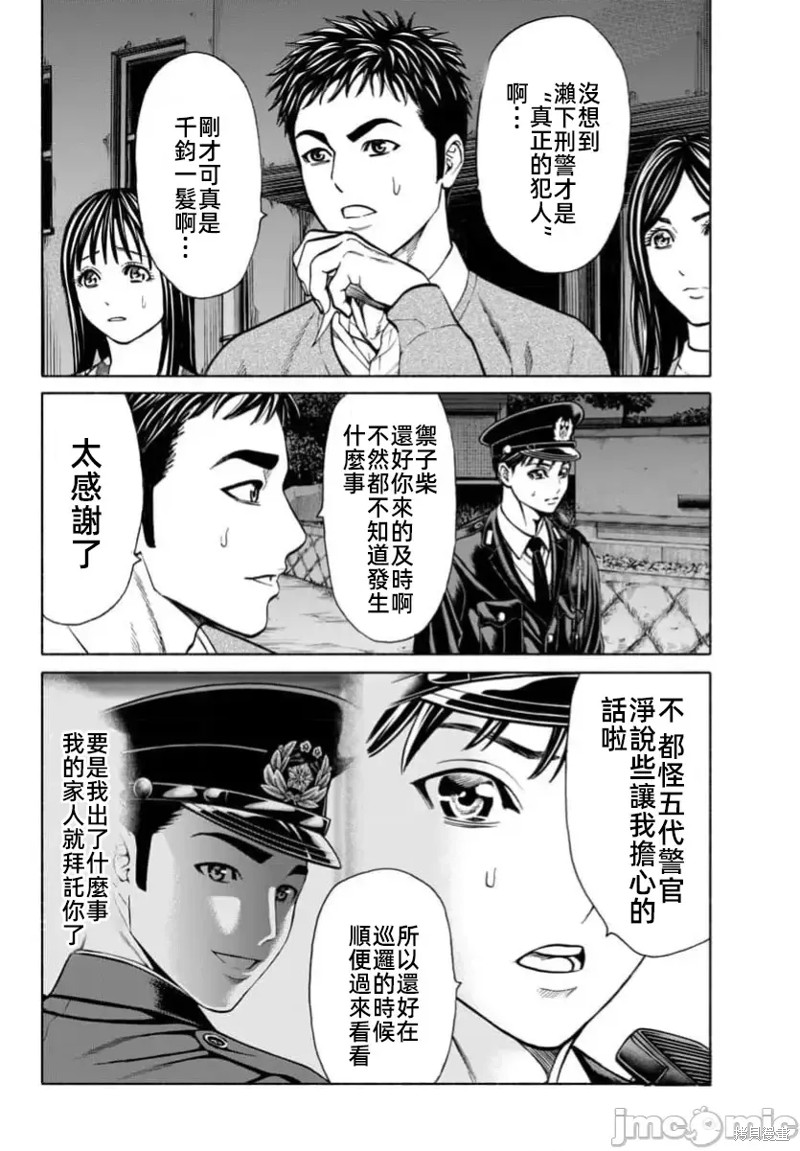 猎奇杀人第33.1话在线观看 - 第14张
