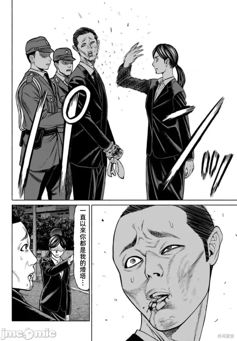 猎奇杀人第33.1话在线观看 - 第12张