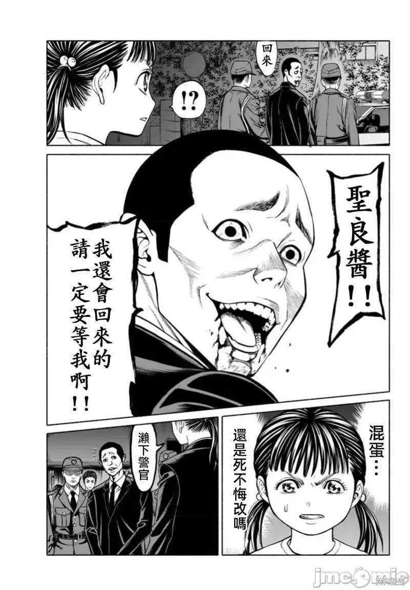 猎奇杀人第33.1话在线观看 - 第11张