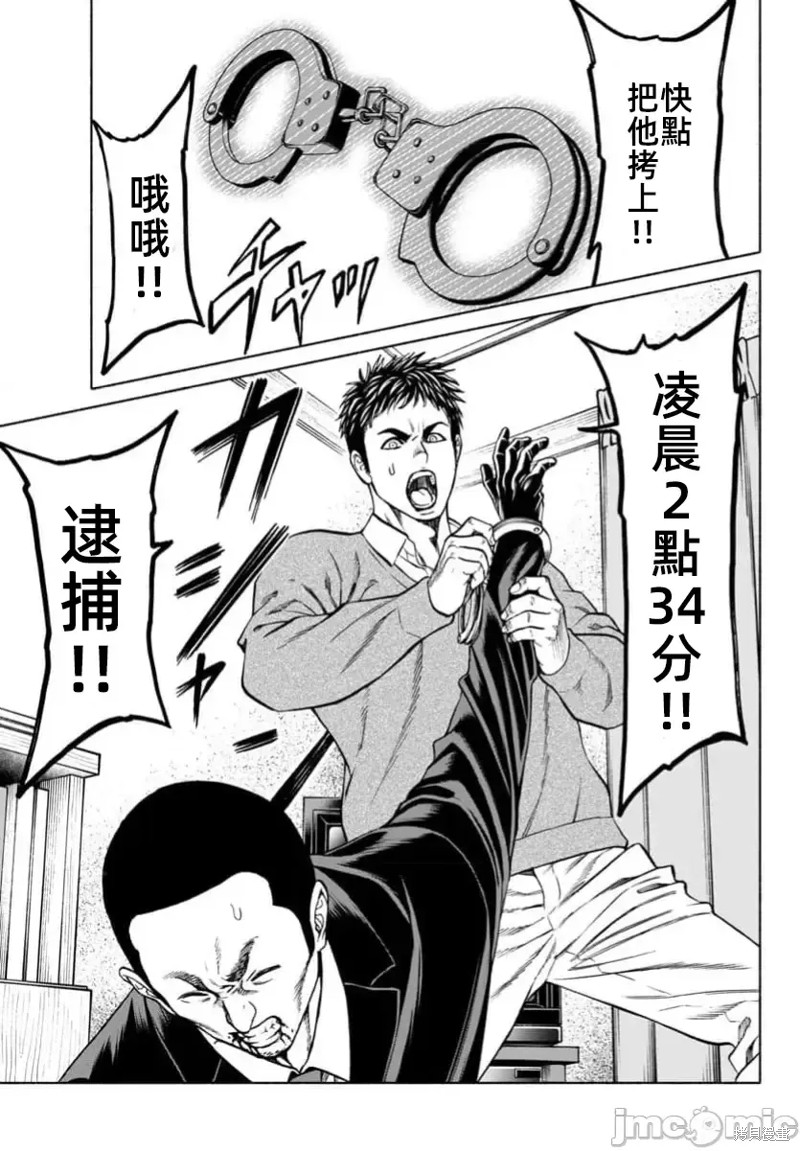 猎奇杀人第33.1话在线观看 - 第9张