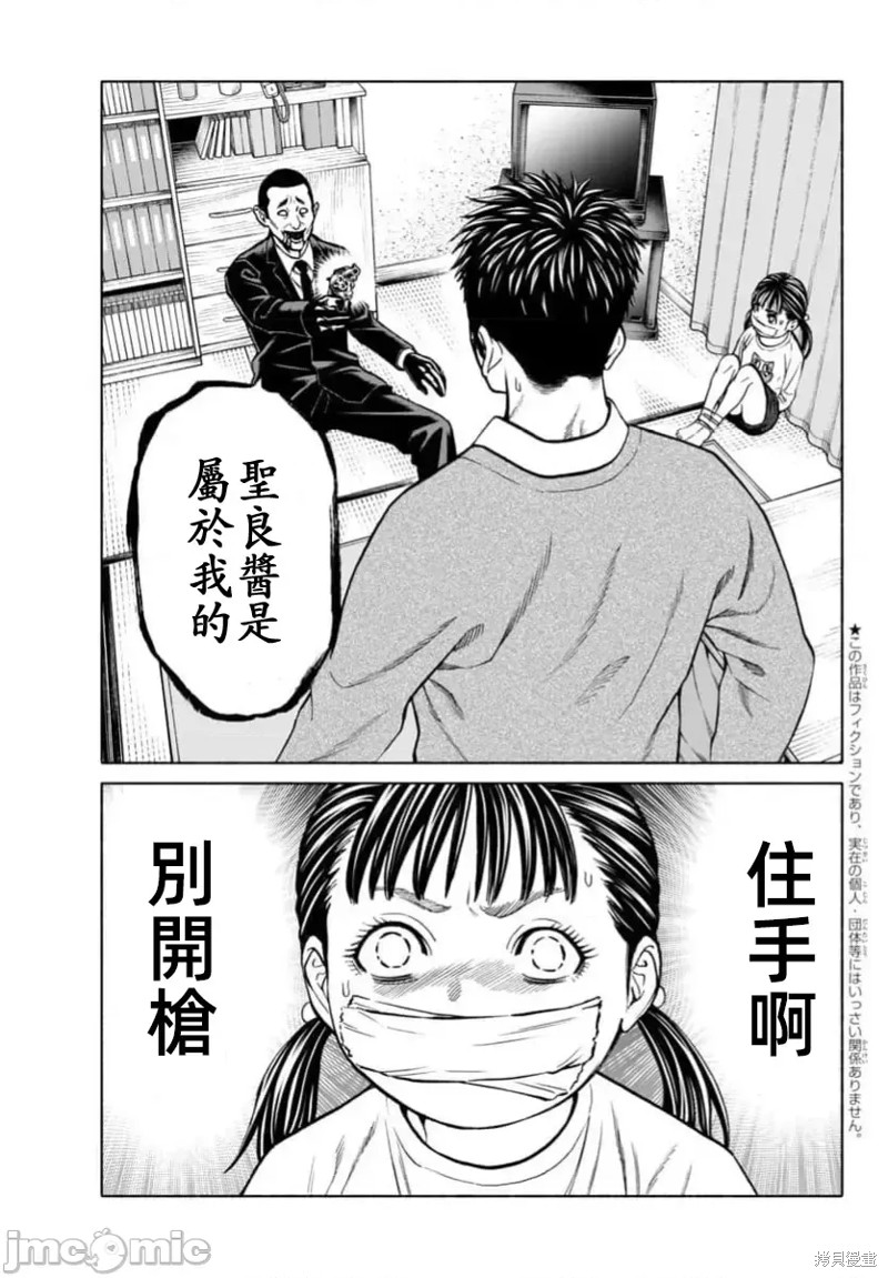 猎奇杀人第33.1话在线观看 - 第3张