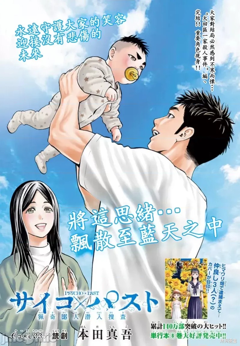 猎奇杀人第33.1话在线观看 - 第2张