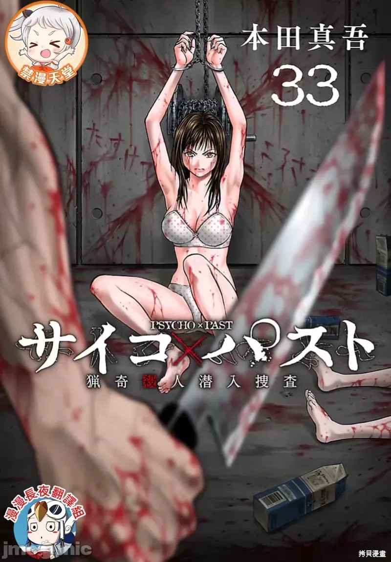 猎奇杀人第33.1话在线观看 - 第1张