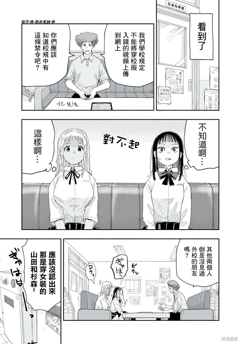 这样更有青春感呀第25.2话在线观看 - 第3张
