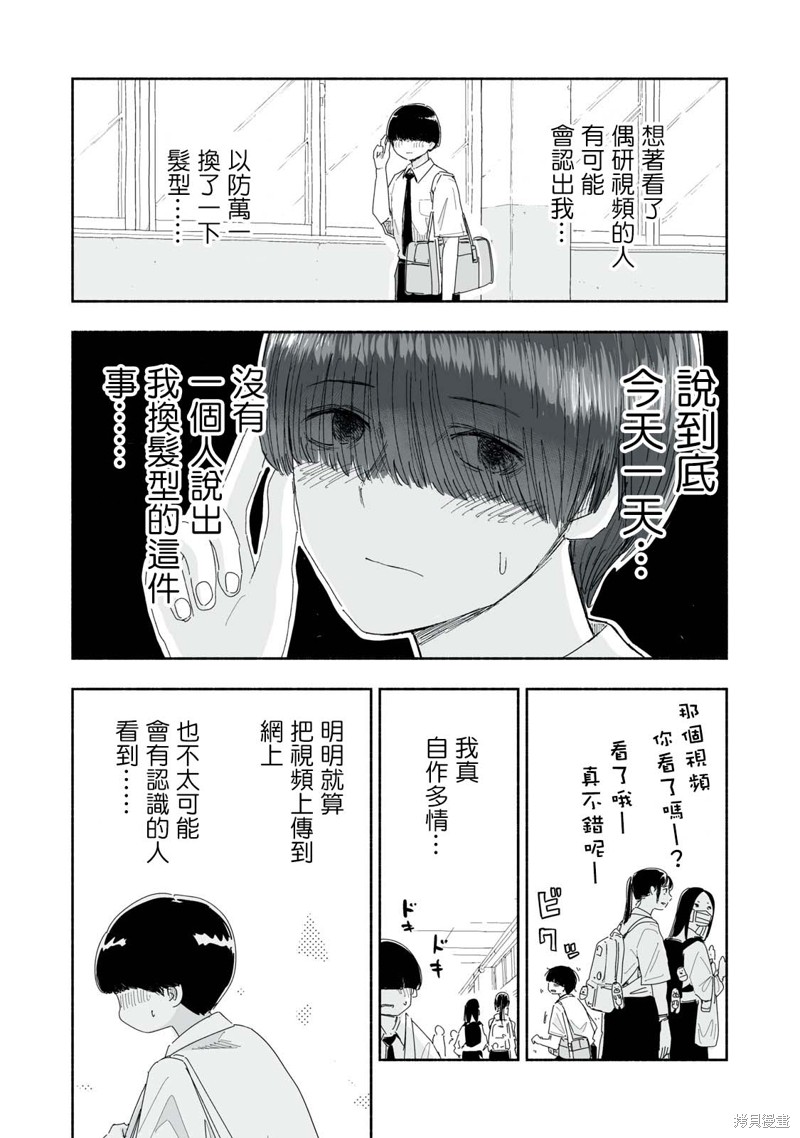 这样更有青春感呀第25.2话在线观看 - 第2张