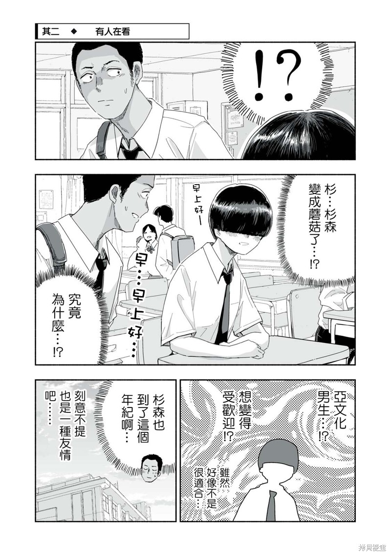 这样更有青春感呀第25.2话在线观看 - 第1张