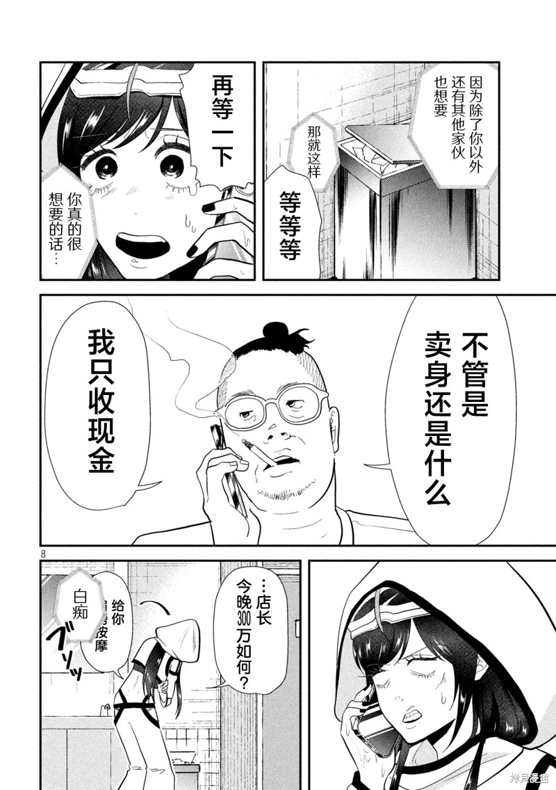 平成败残兵-堇酱第11话在线观看 - 第8张