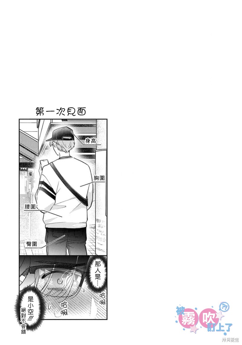 我被男友音主播盯上了！？第01话在线观看 - 第45张
