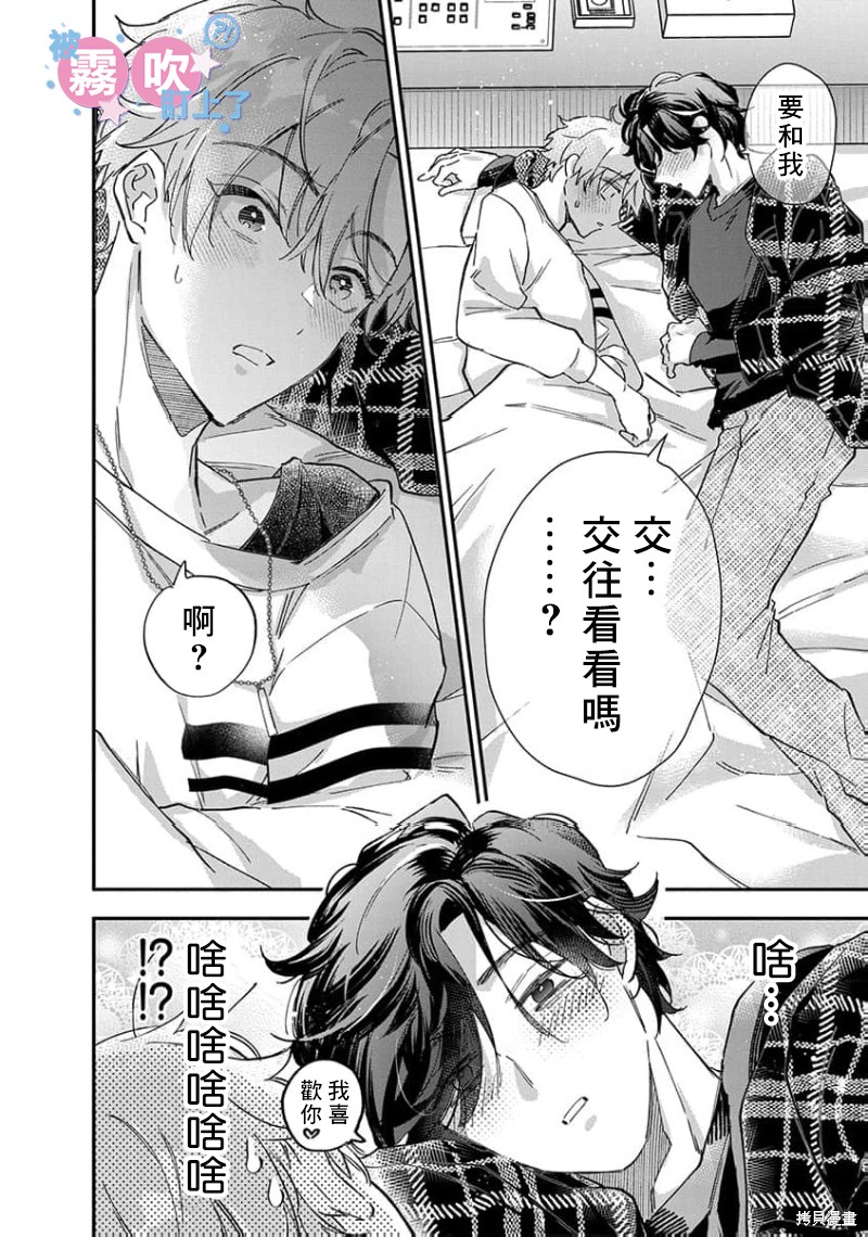 我被男友音主播盯上了！？第01话在线观看 - 第44张