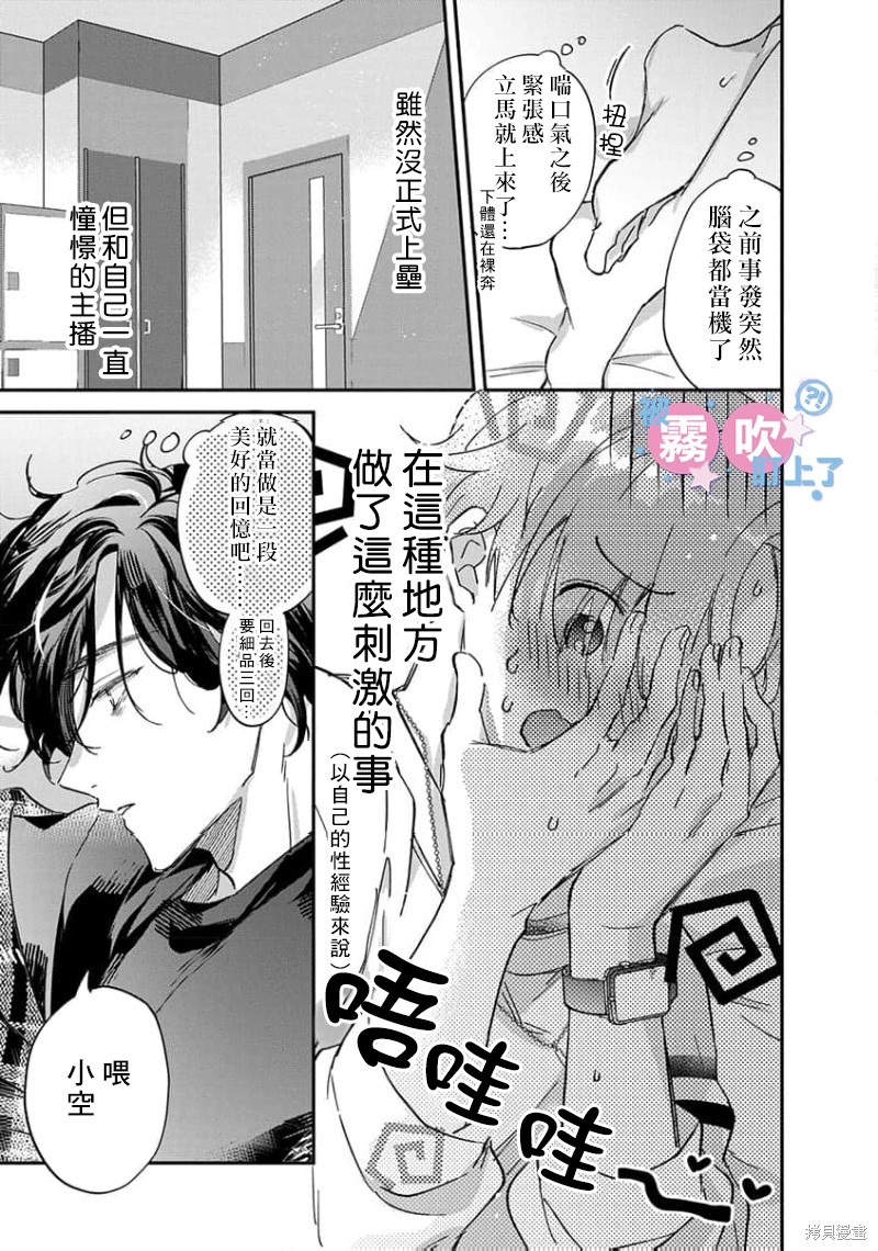 我被男友音主播盯上了！？第01话在线观看 - 第43张