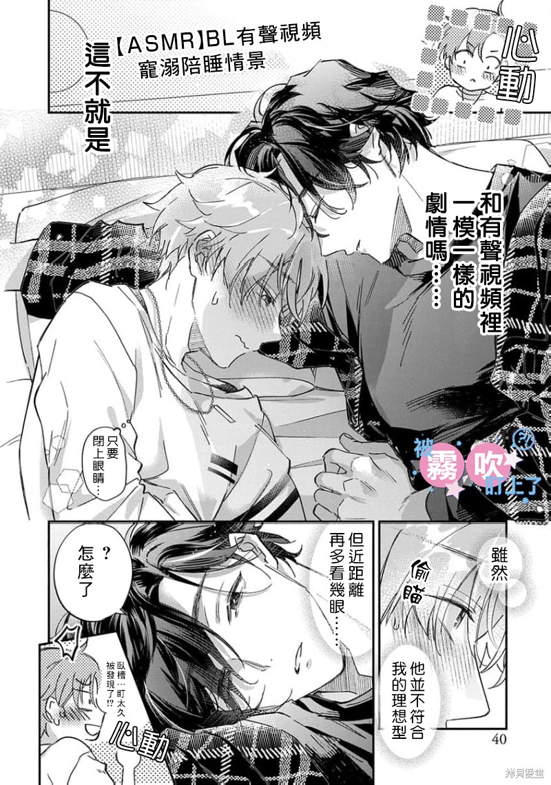 我被男友音主播盯上了！？第01话在线观看 - 第42张