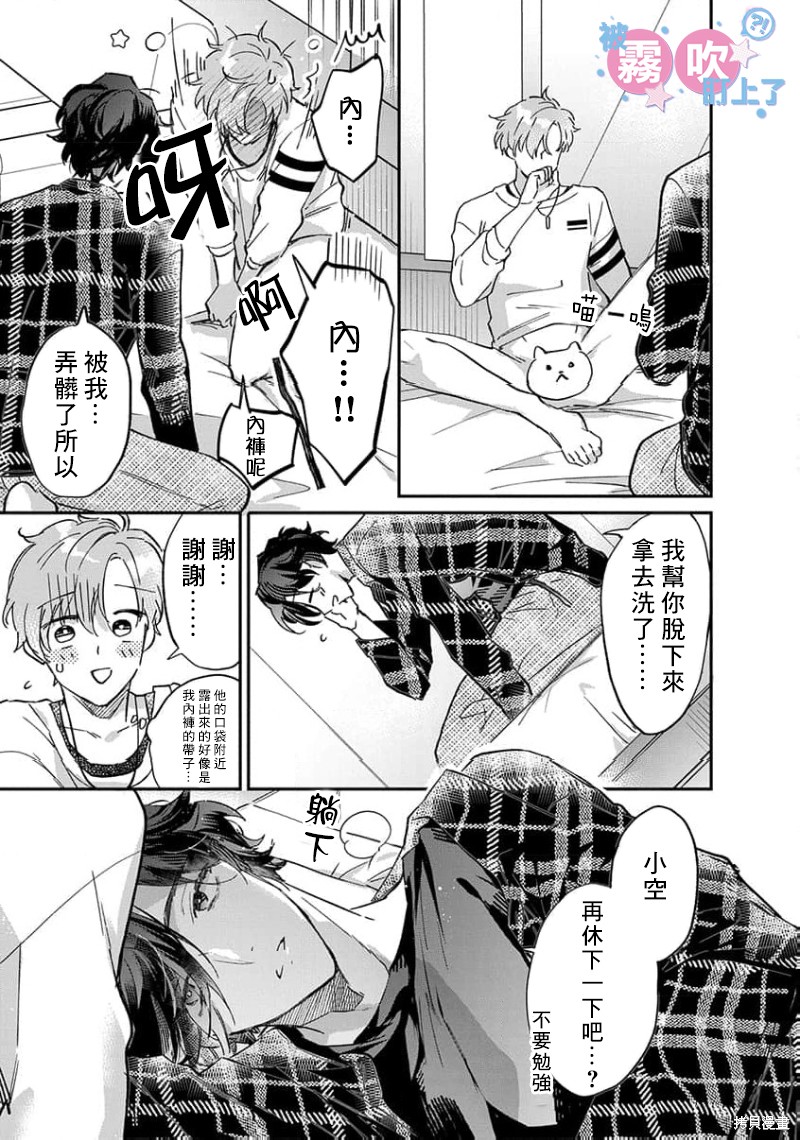 我被男友音主播盯上了！？第01话在线观看 - 第41张