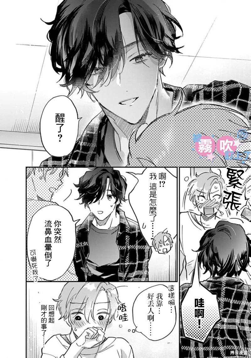 我被男友音主播盯上了！？第01话在线观看 - 第40张