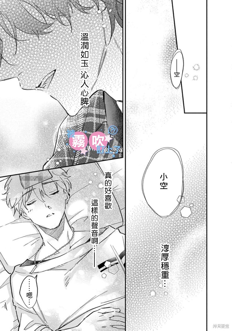 我被男友音主播盯上了！？第01话在线观看 - 第39张