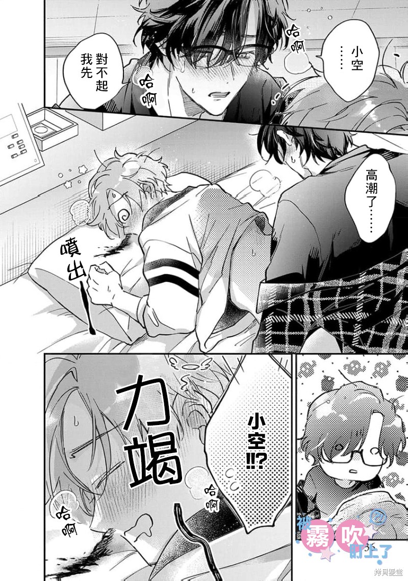 我被男友音主播盯上了！？第01话在线观看 - 第38张