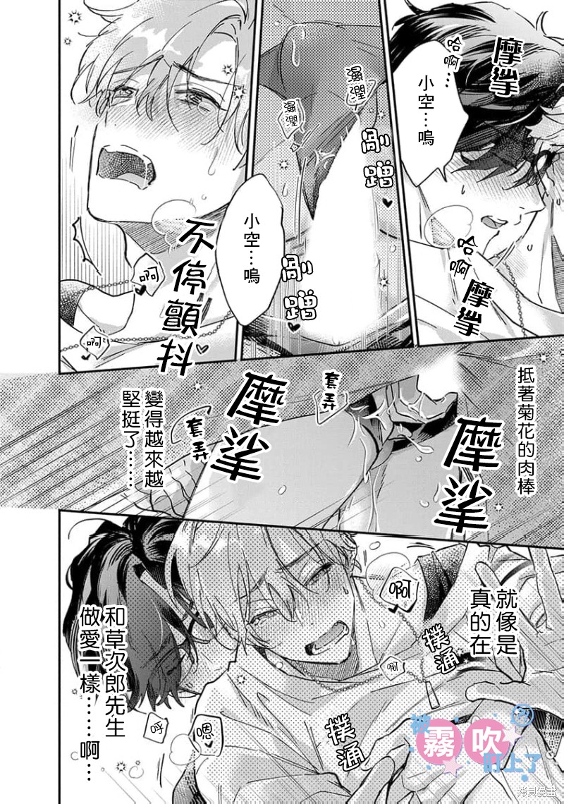 我被男友音主播盯上了！？第01话在线观看 - 第36张