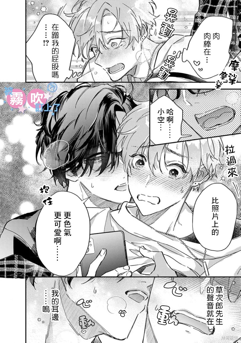 我被男友音主播盯上了！？第01话在线观看 - 第34张