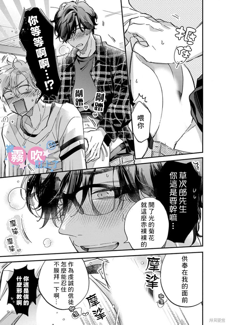 我被男友音主播盯上了！？第01话在线观看 - 第33张