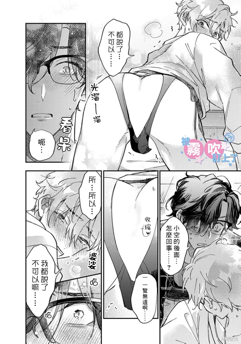 我被男友音主播盯上了！？第01话在线观看 - 第32张