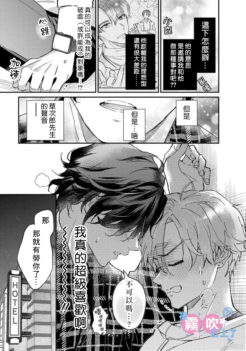 我被男友音主播盯上了！？第01话在线观看 - 第29张