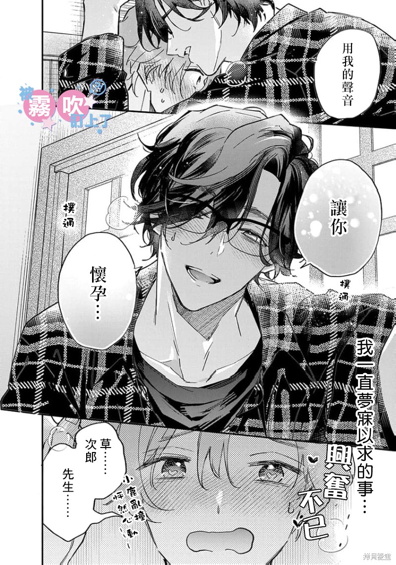 我被男友音主播盯上了！？第01话在线观看 - 第28张