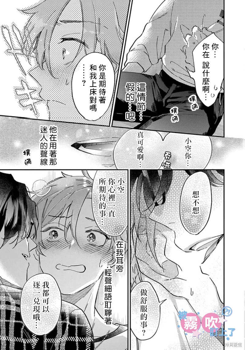 我被男友音主播盯上了！？第01话在线观看 - 第27张