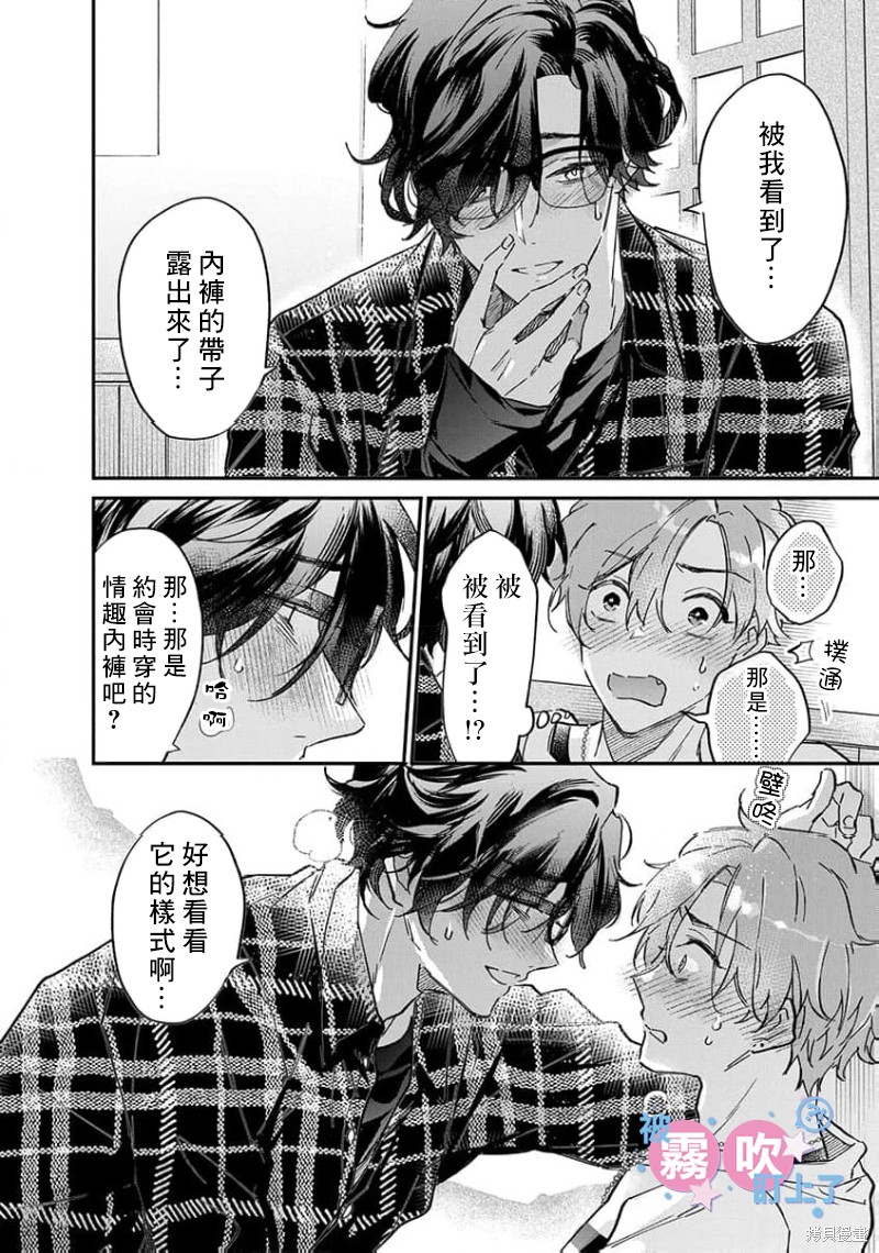 我被男友音主播盯上了！？第01话在线观看 - 第26张