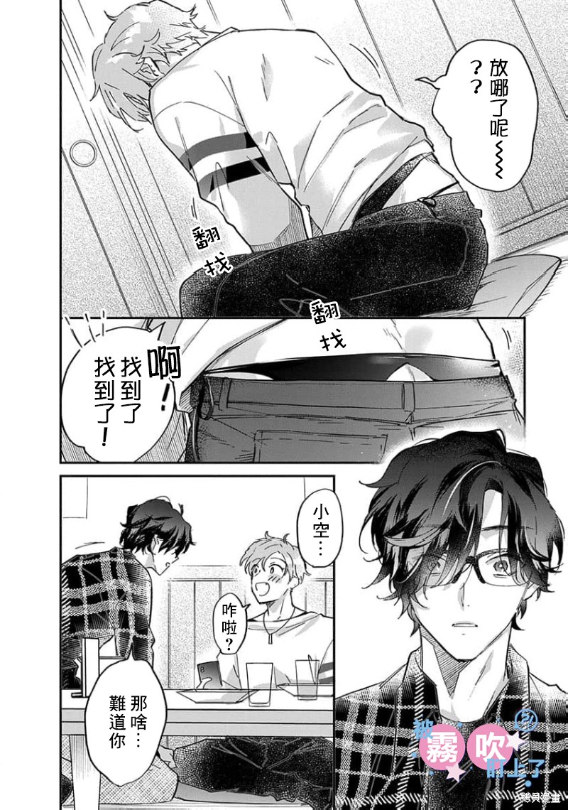 我被男友音主播盯上了！？第01话在线观看 - 第24张