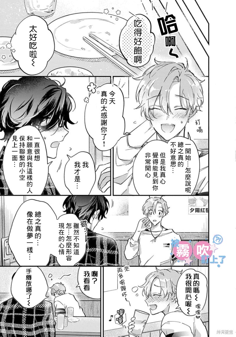 我被男友音主播盯上了！？第01话在线观看 - 第23张
