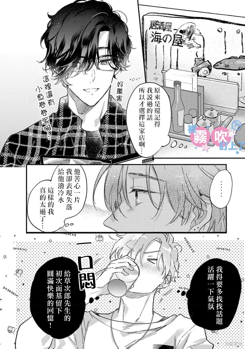 我被男友音主播盯上了！？第01话在线观看 - 第22张