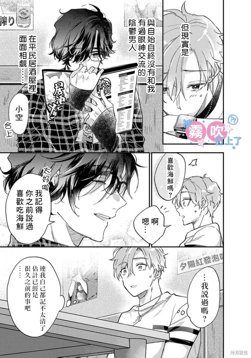 我被男友音主播盯上了！？第01话在线观看 - 第21张