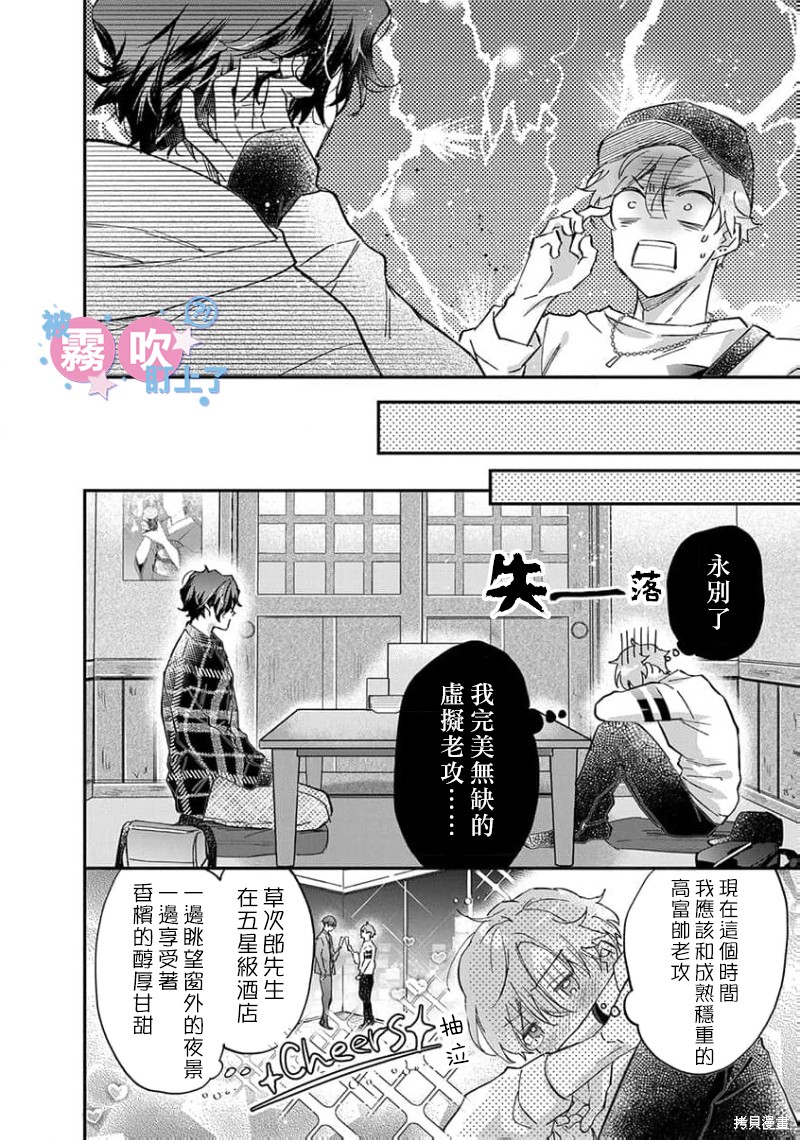 我被男友音主播盯上了！？第01话在线观看 - 第20张