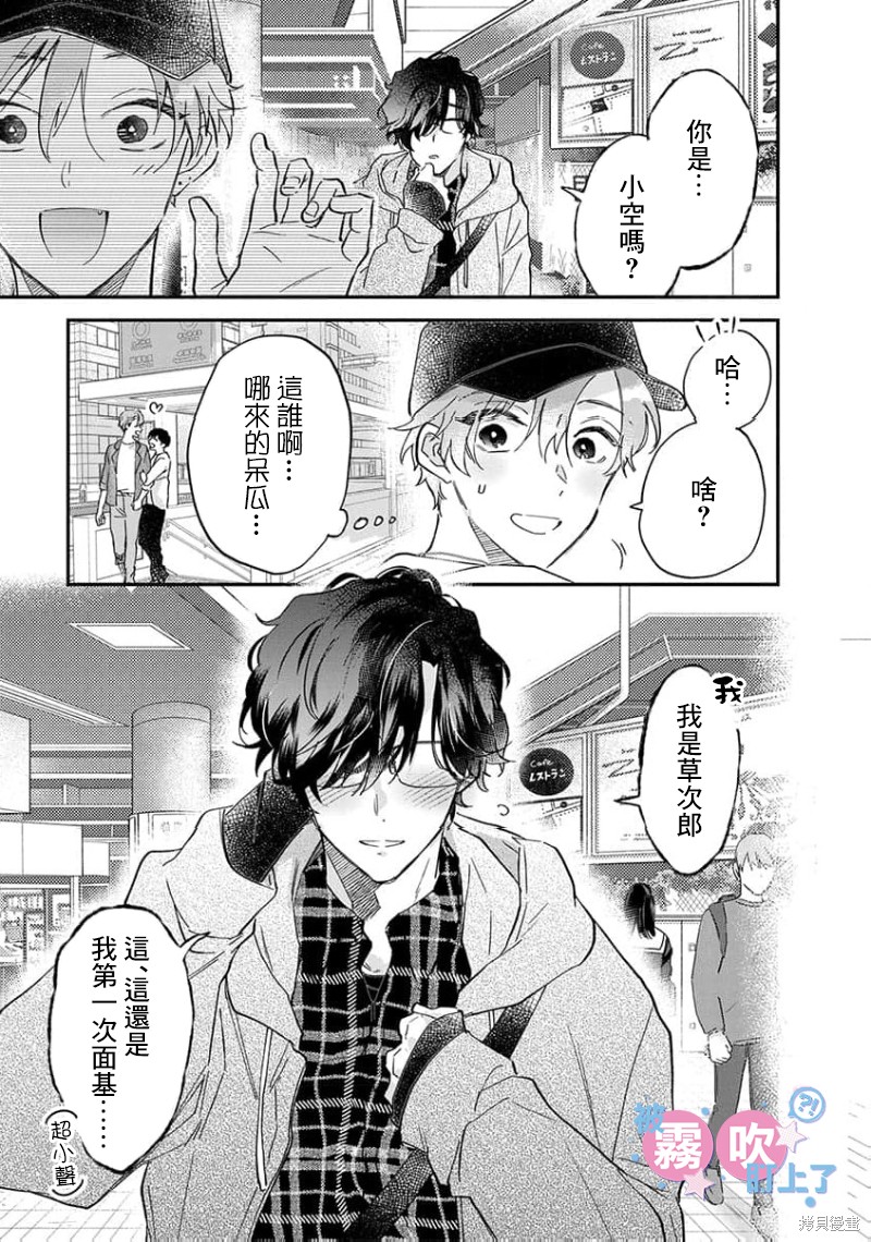 我被男友音主播盯上了！？第01话在线观看 - 第19张
