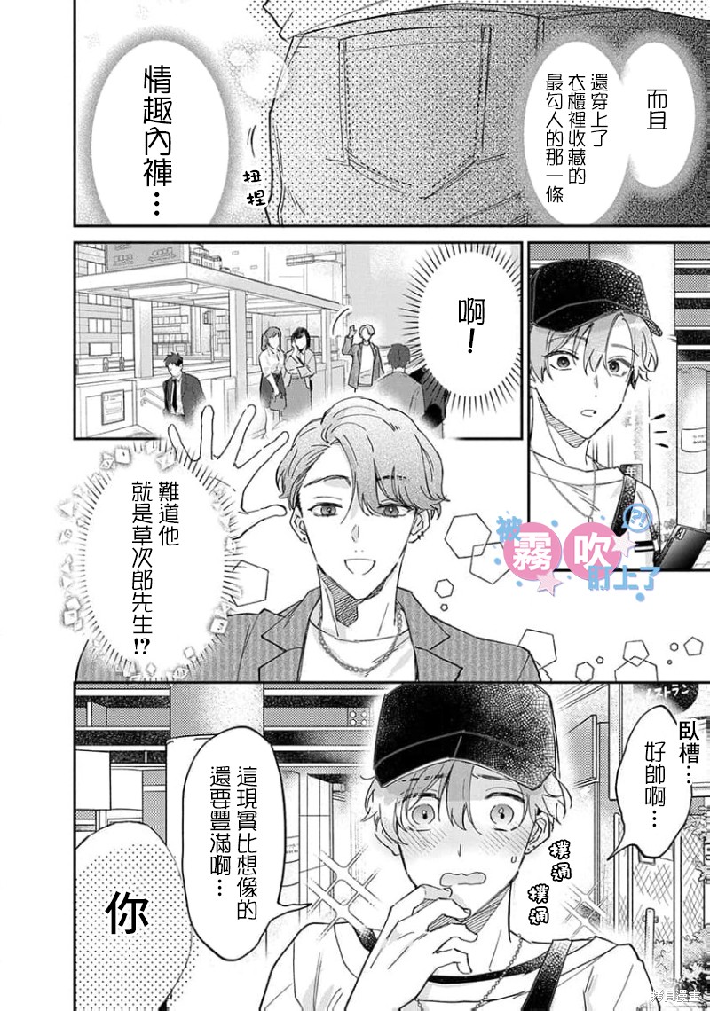我被男友音主播盯上了！？第01话在线观看 - 第18张
