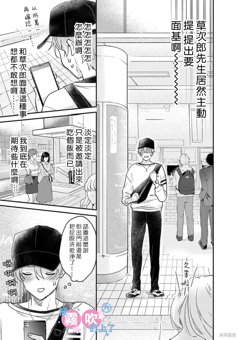 我被男友音主播盯上了！？第01话在线观看 - 第17张