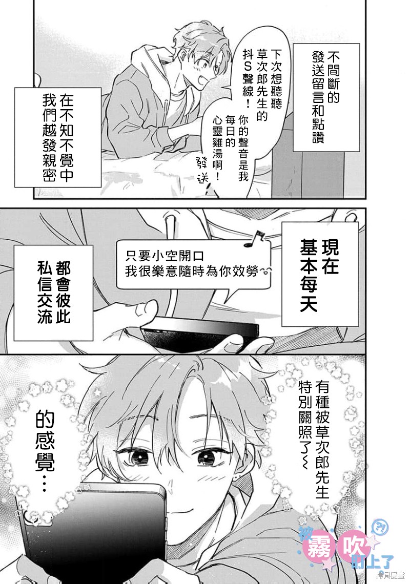 我被男友音主播盯上了！？第01话在线观看 - 第15张